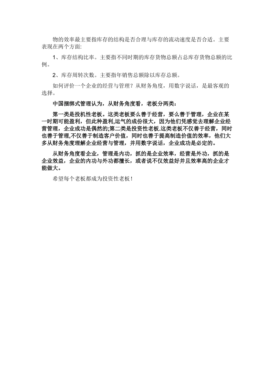 从财务角度看企业经营管理_第3页