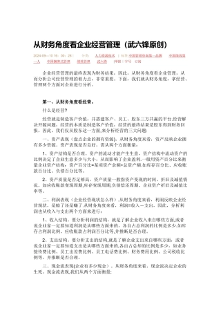 从财务角度看企业经营管理