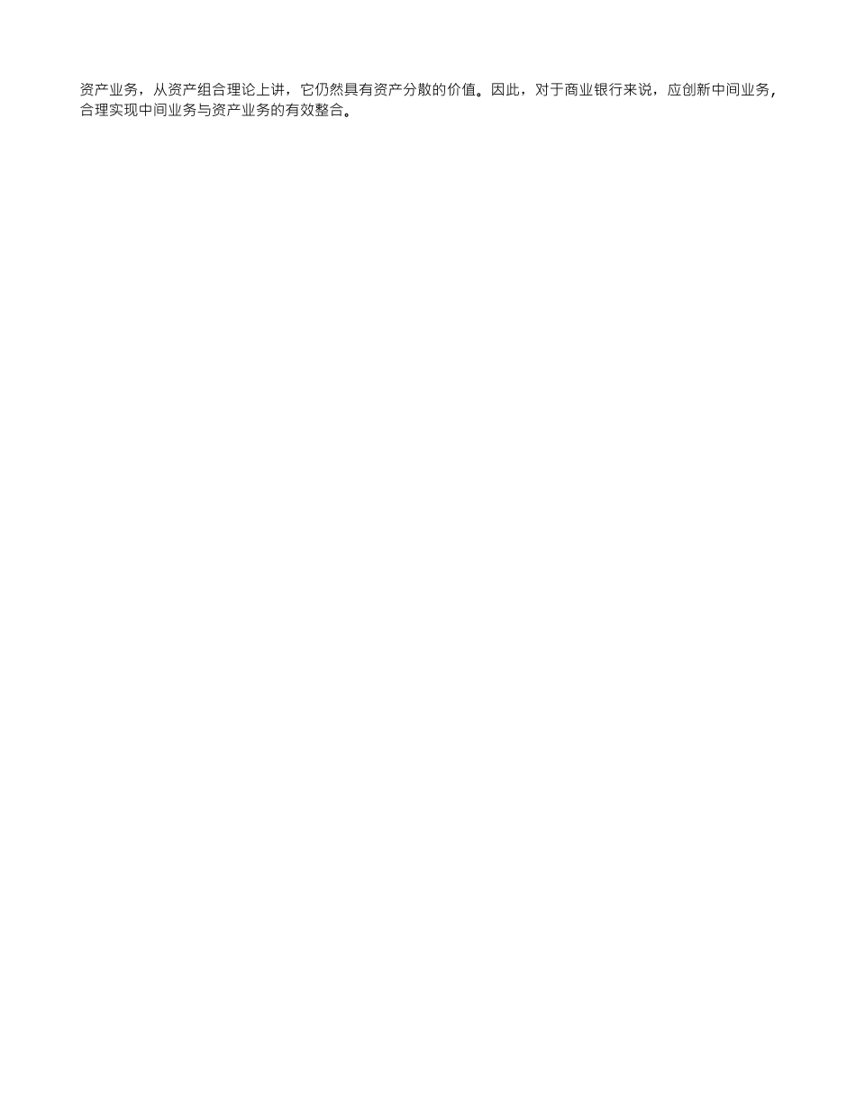 从货币政策视角分析央行与商业银行资产负债表关系_第2页