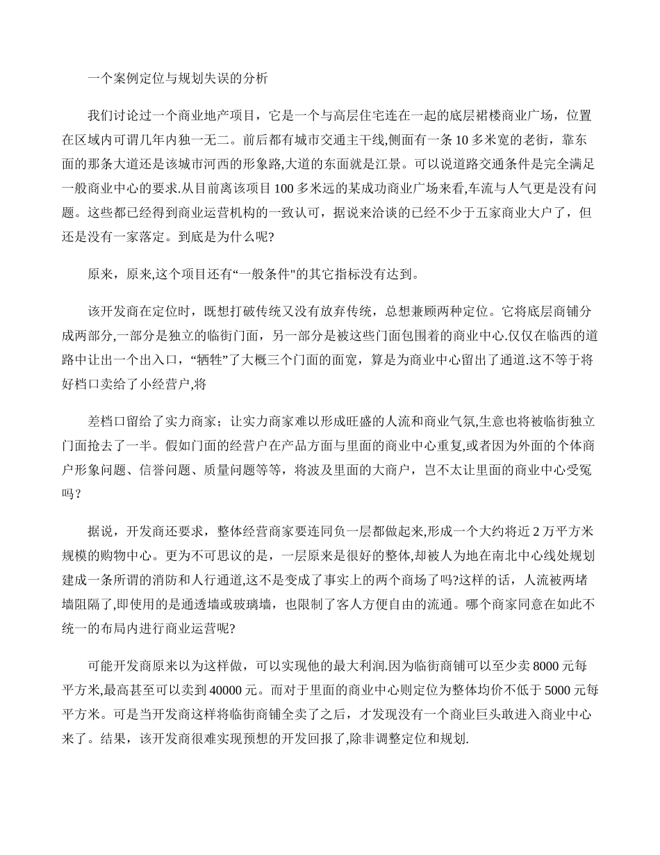 从购物中心一般条件谈商业地产定位_第2页