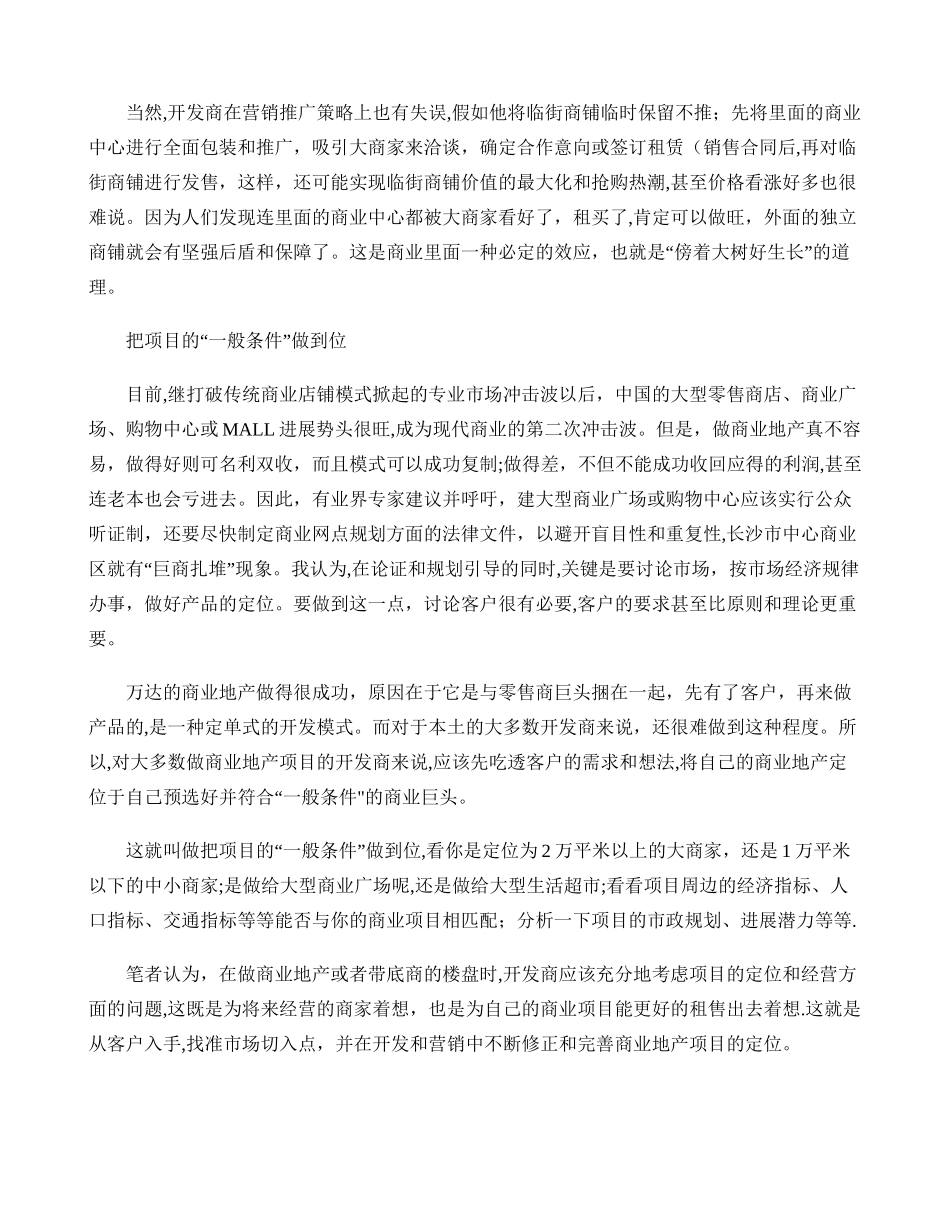 从购物中心一般条件谈商业地产定位_第3页
