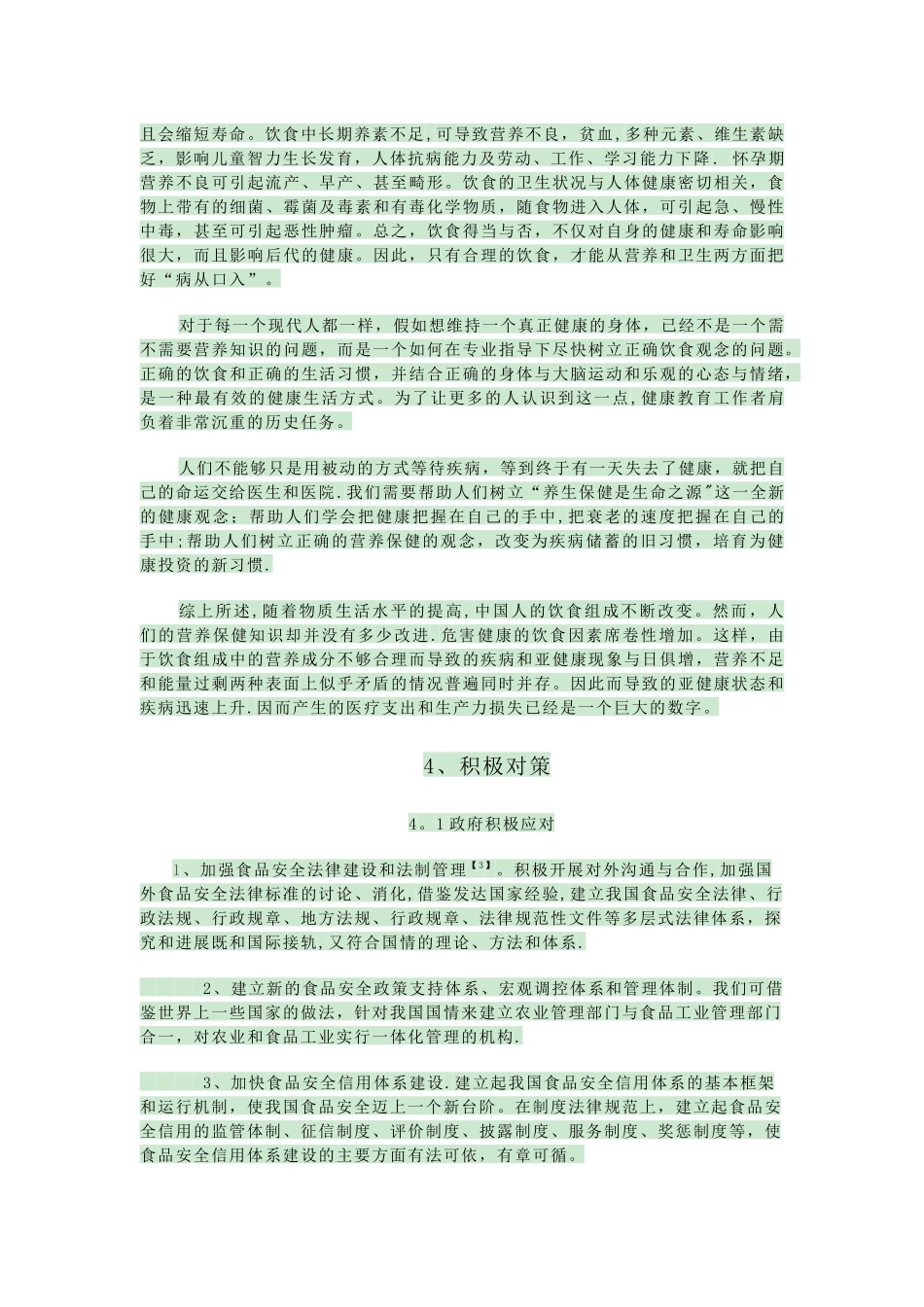 从食品安全现状谈饮食与健康的重要性_第3页