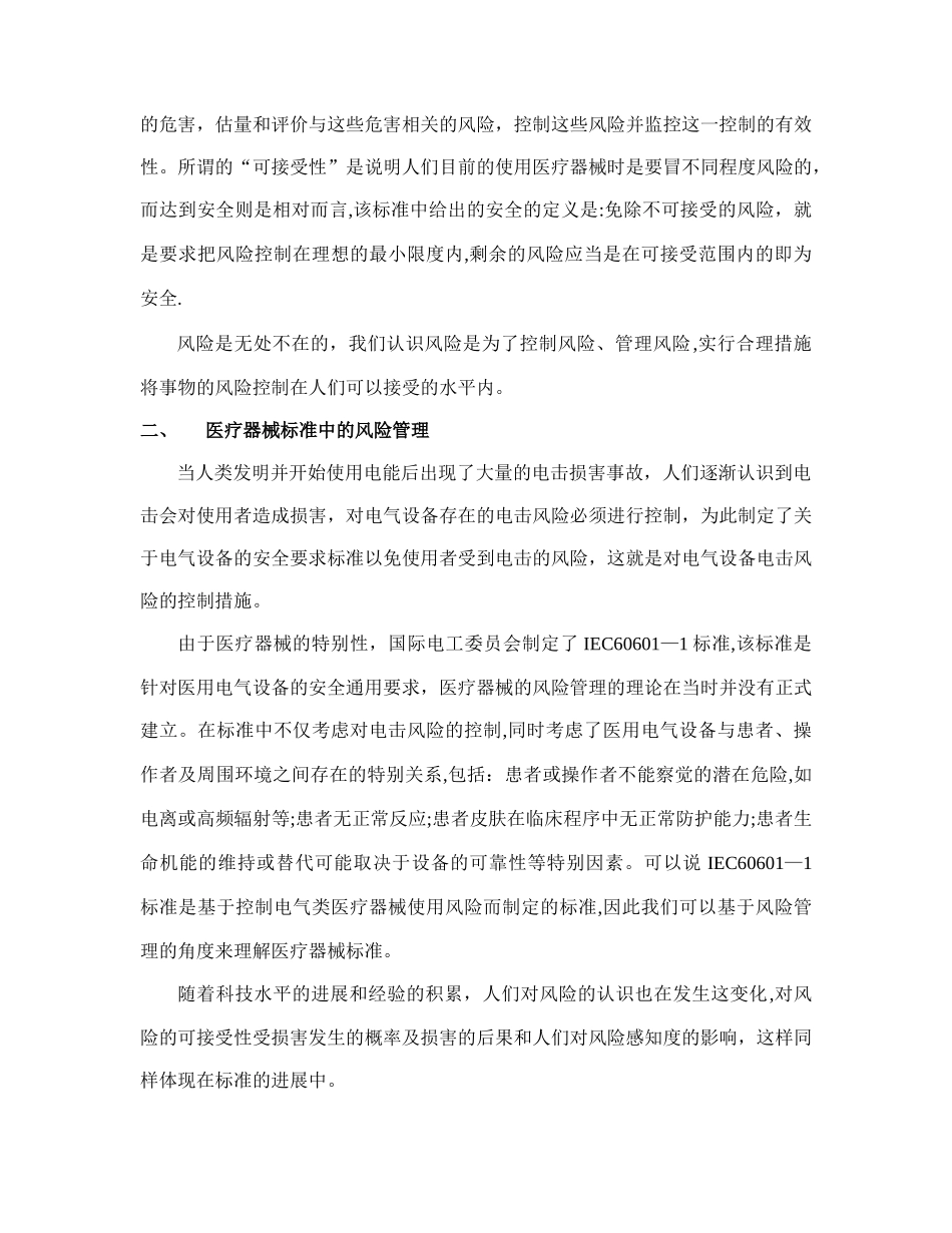 从风险管理的看医疗器械标准_第2页