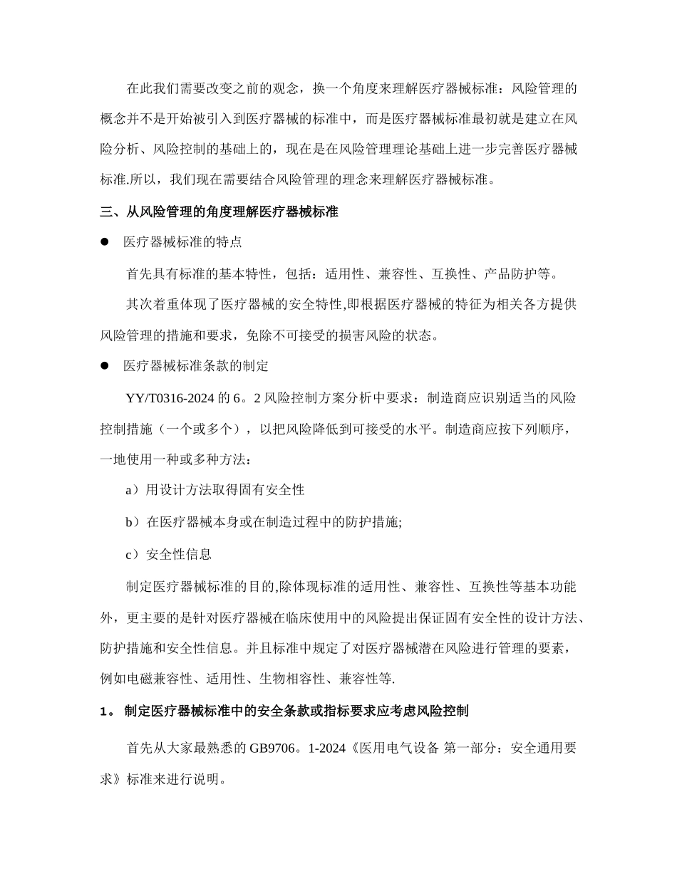 从风险管理的看医疗器械标准_第3页