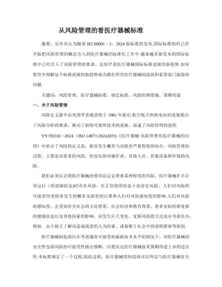 从风险管理的看医疗器械标准