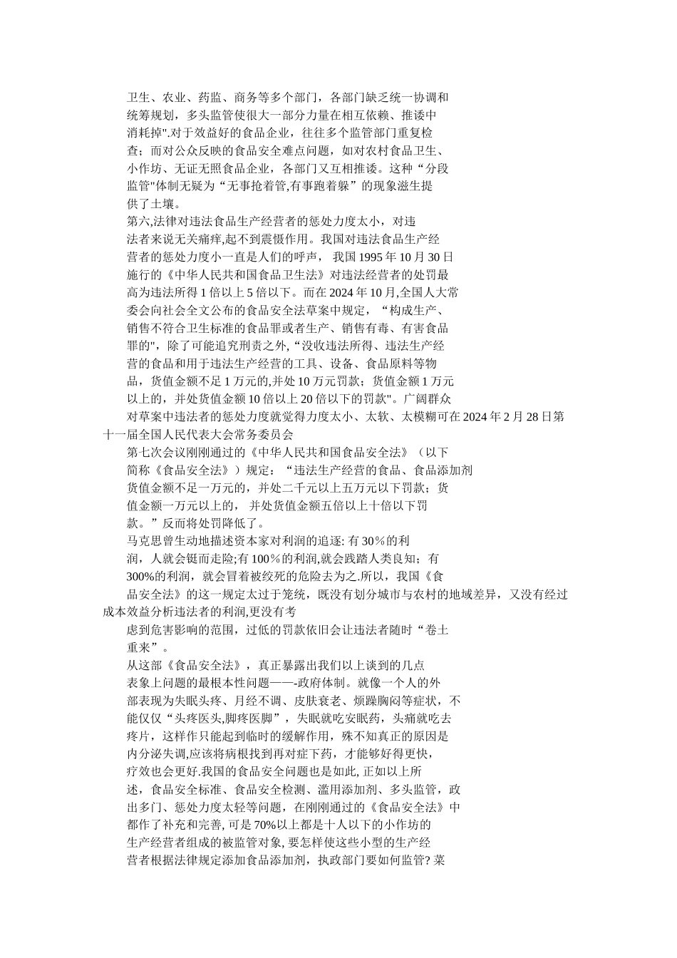 从食品安全问题引发的思考_第3页