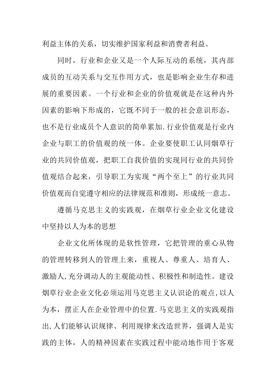 从马克思主义哲学基本原理看烟草企业文化建设_第2页