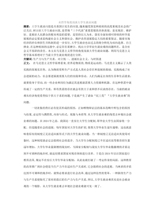 从马克思主义哲学角度浅谈大学生就业问题