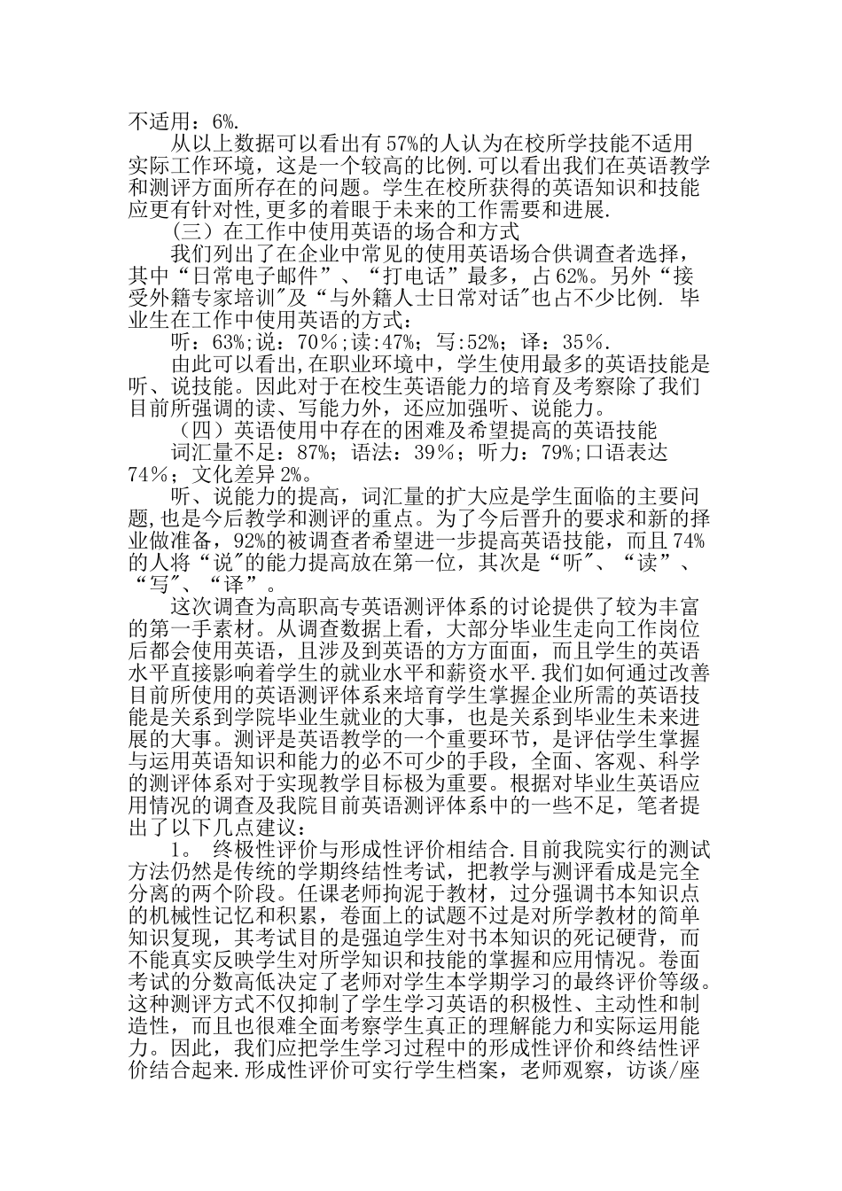 从高职毕业生英语应用情况看高职英语测评体系-最新教育资料_第2页