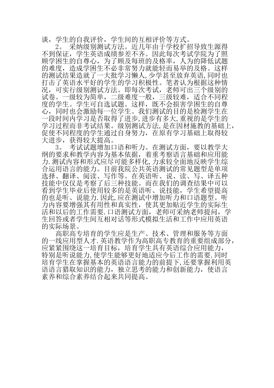 从高职毕业生英语应用情况看高职英语测评体系-最新教育资料_第3页