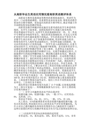 从高职毕业生英语应用情况看高职英语测评体系-最新教育资料