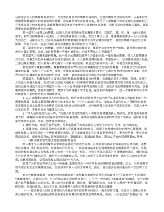 从马斯洛需求层次理论看旅游服务品质的提高