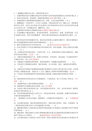 仓储与库存测试题及答案