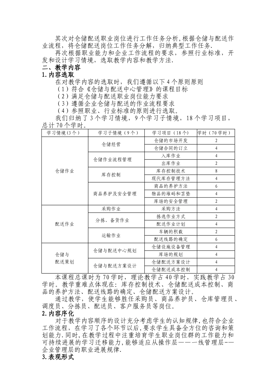 仓储与配送中心管理课程整体设计_第2页