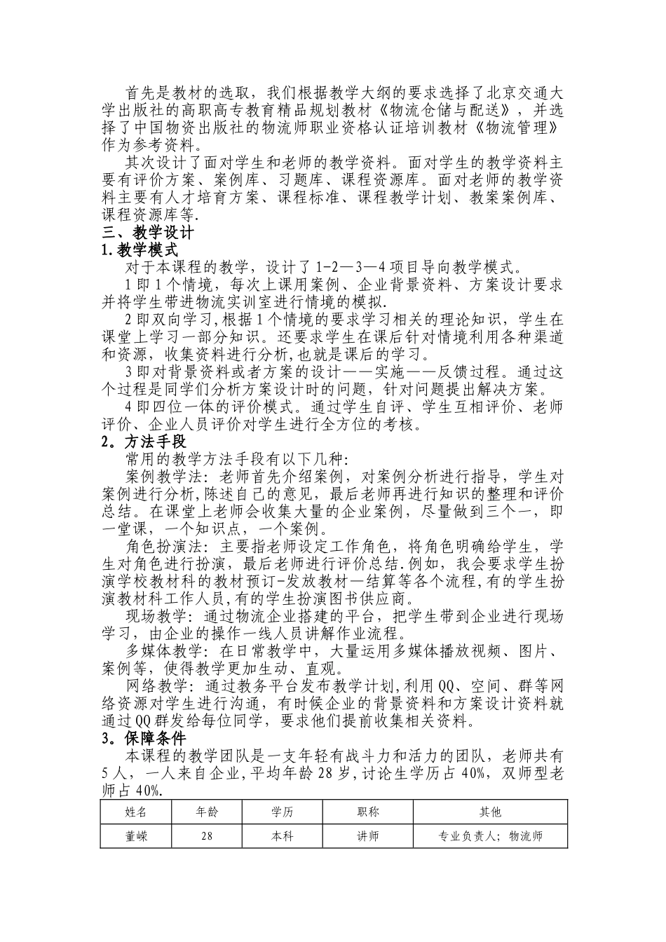 仓储与配送中心管理课程整体设计_第3页