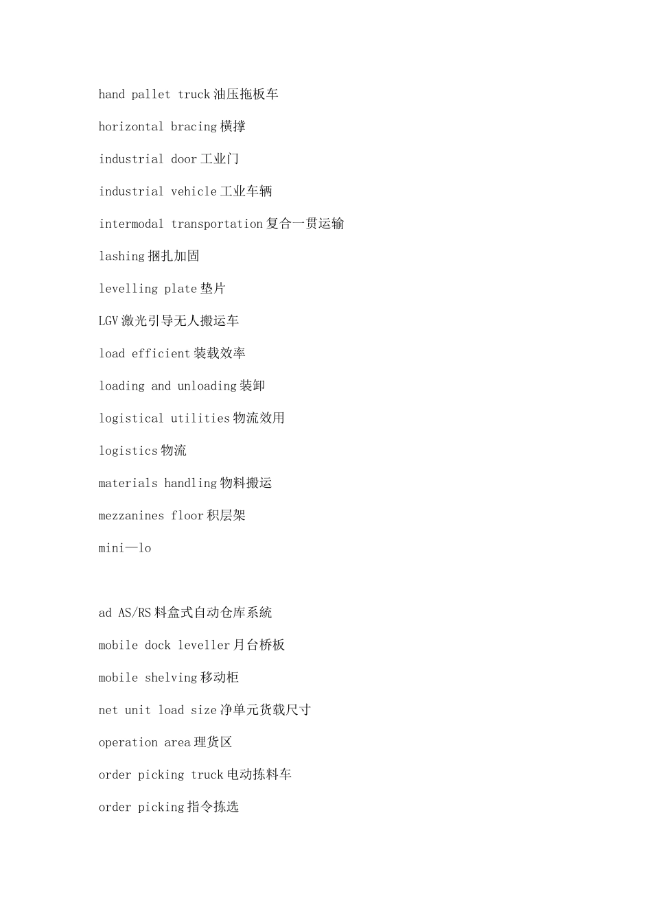 仓储专用术语中英文对照_第3页