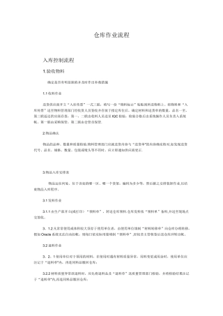 仓储作业流程优化设计