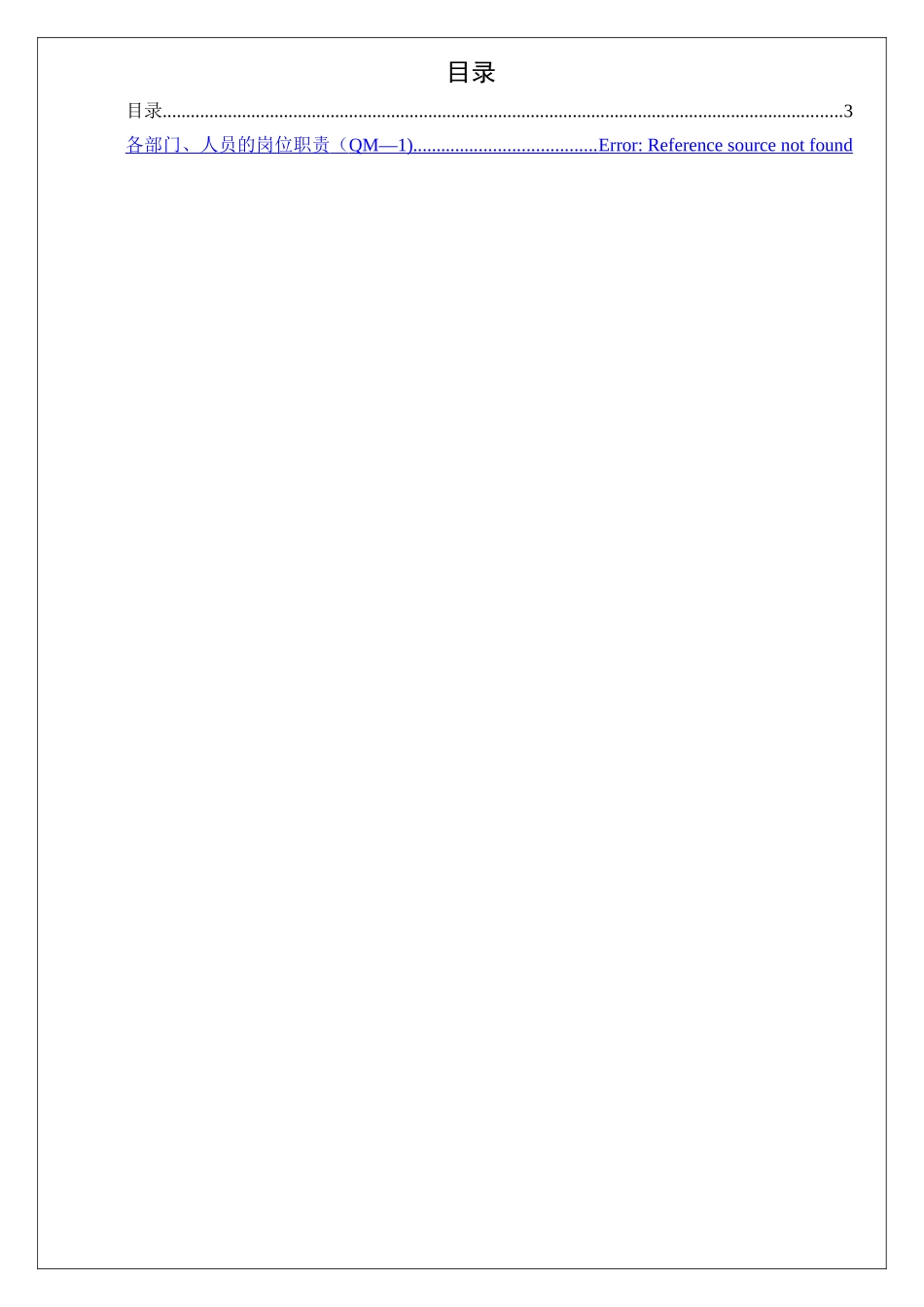 仓储公司-部门、人员岗位职责_第2页