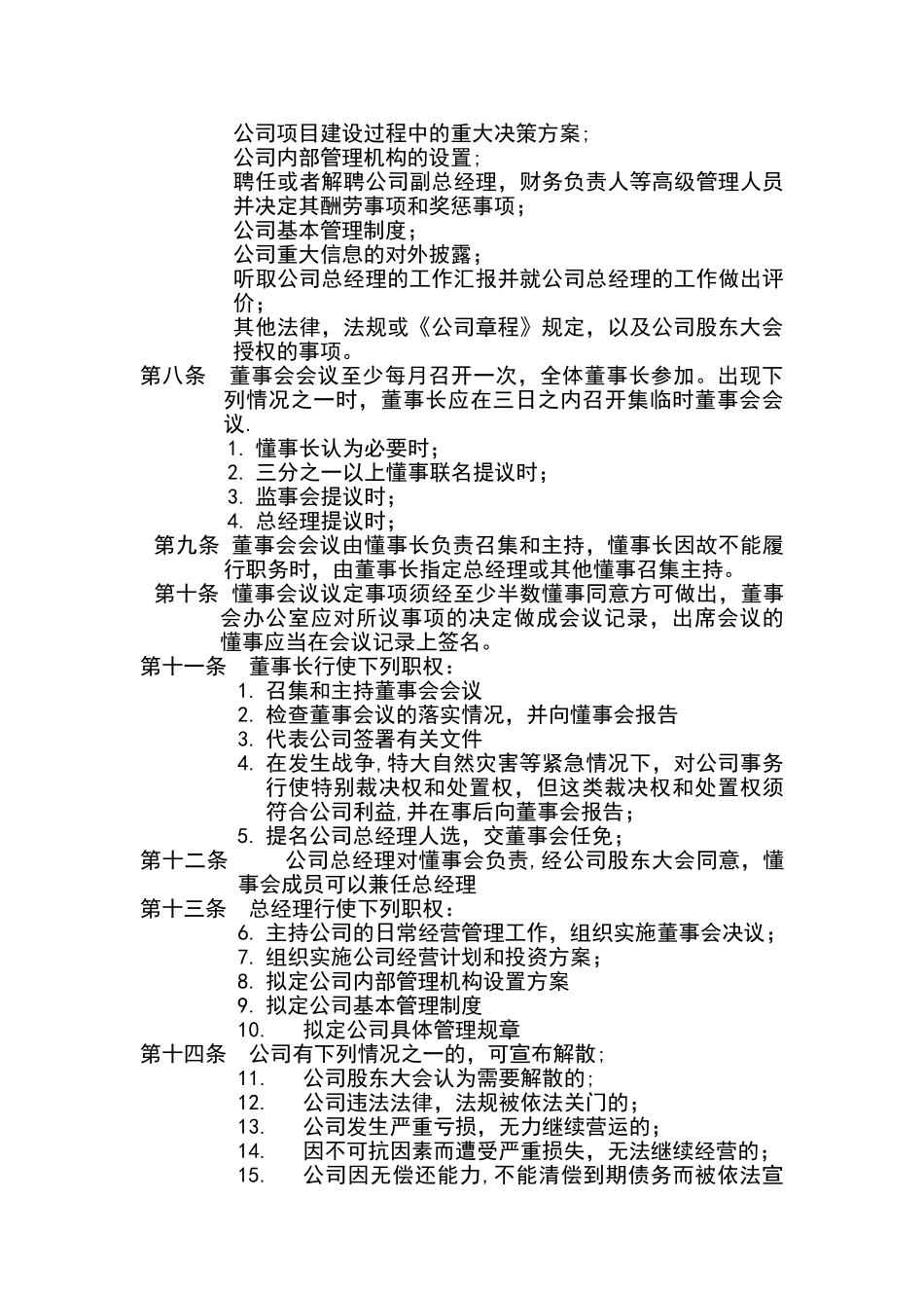 仓储公司章程_第2页