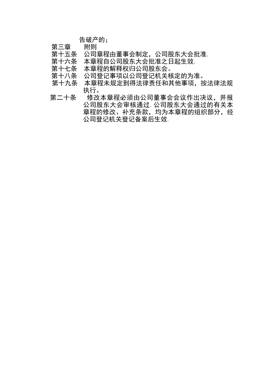 仓储公司章程_第3页