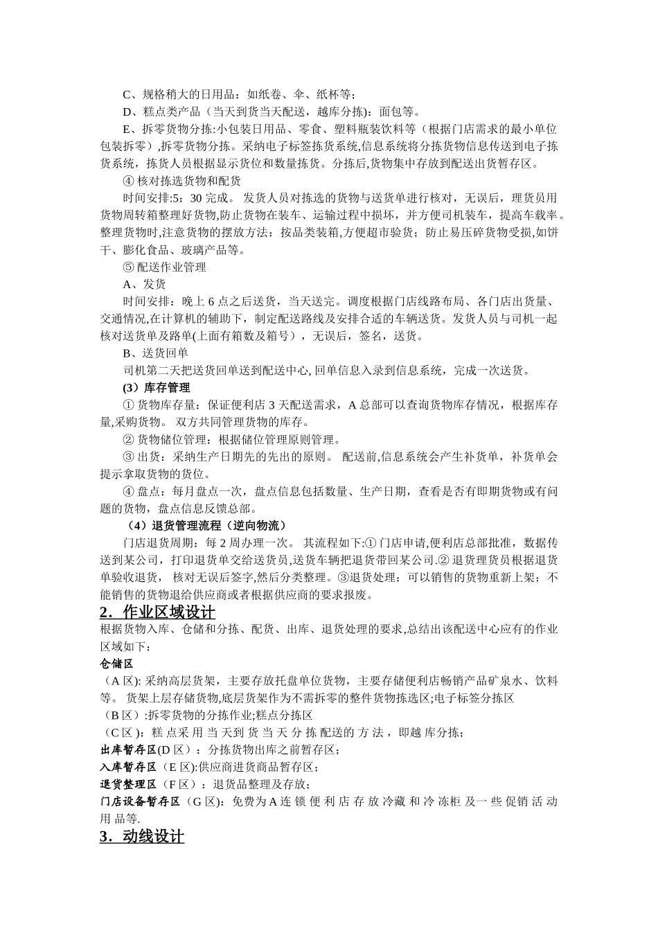 仓储型配送中心设计样本_第2页