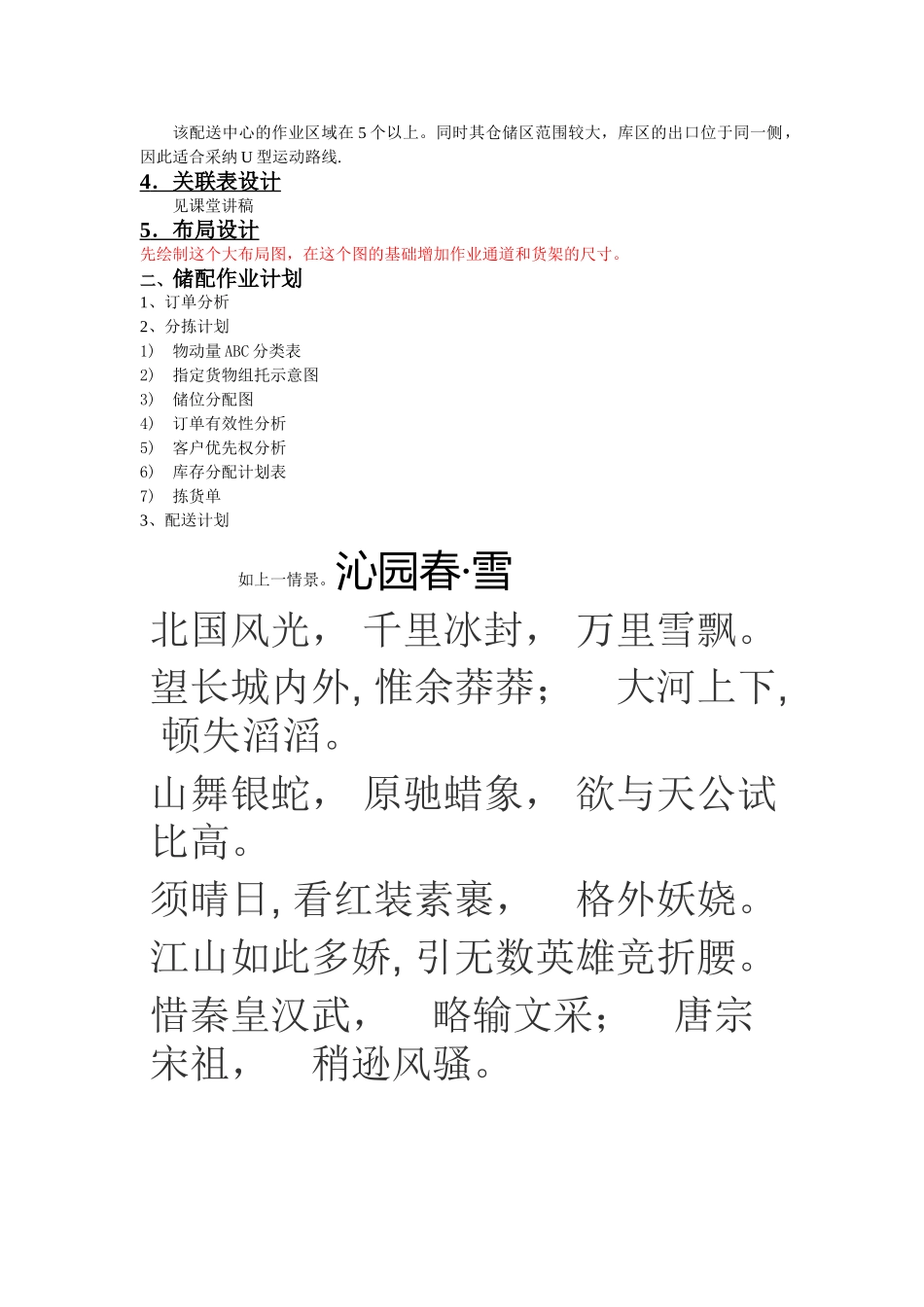仓储型配送中心设计样本_第3页