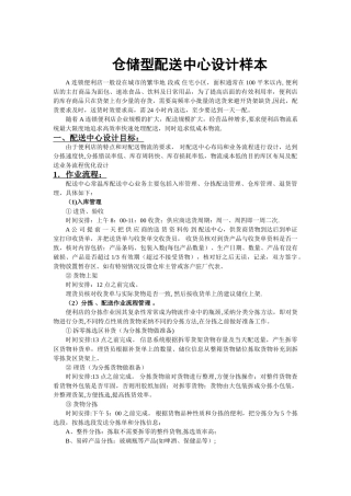 仓储型配送中心设计样本