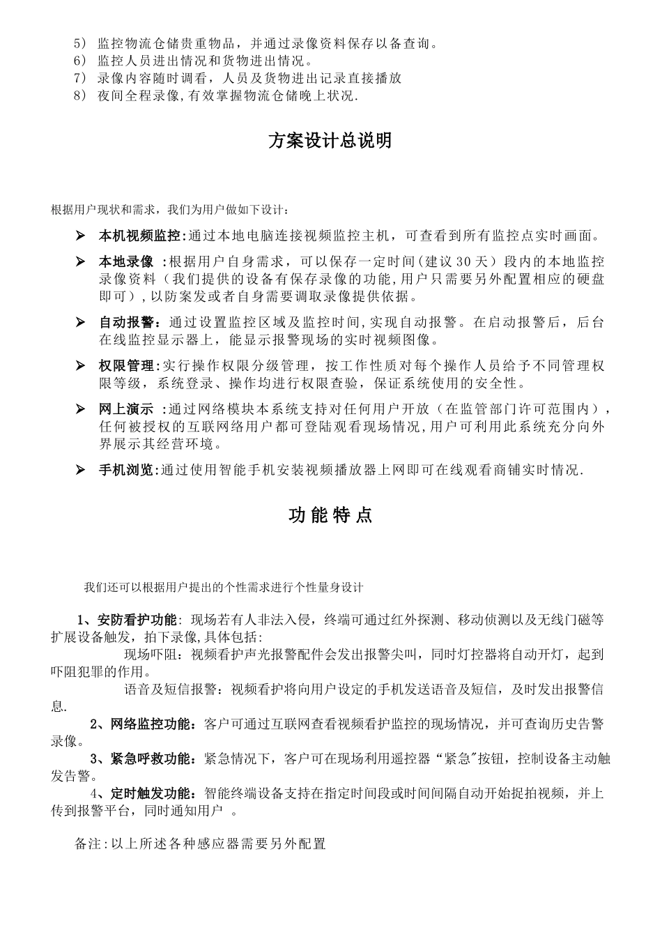 仓储安防监控方案_第2页