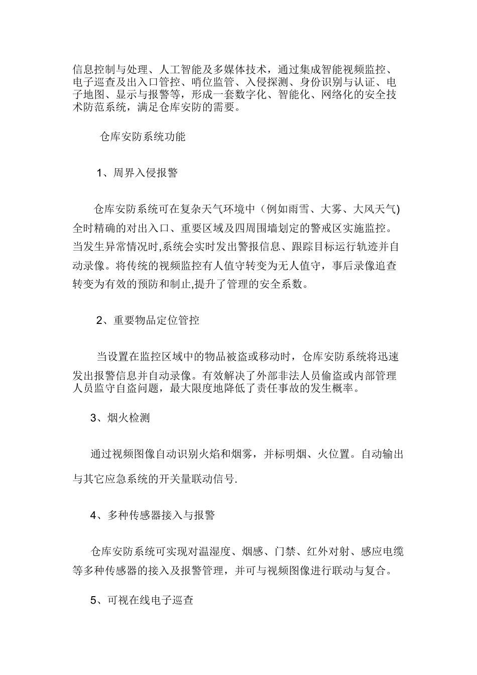 仓储安防监控系统的解决方案_第2页