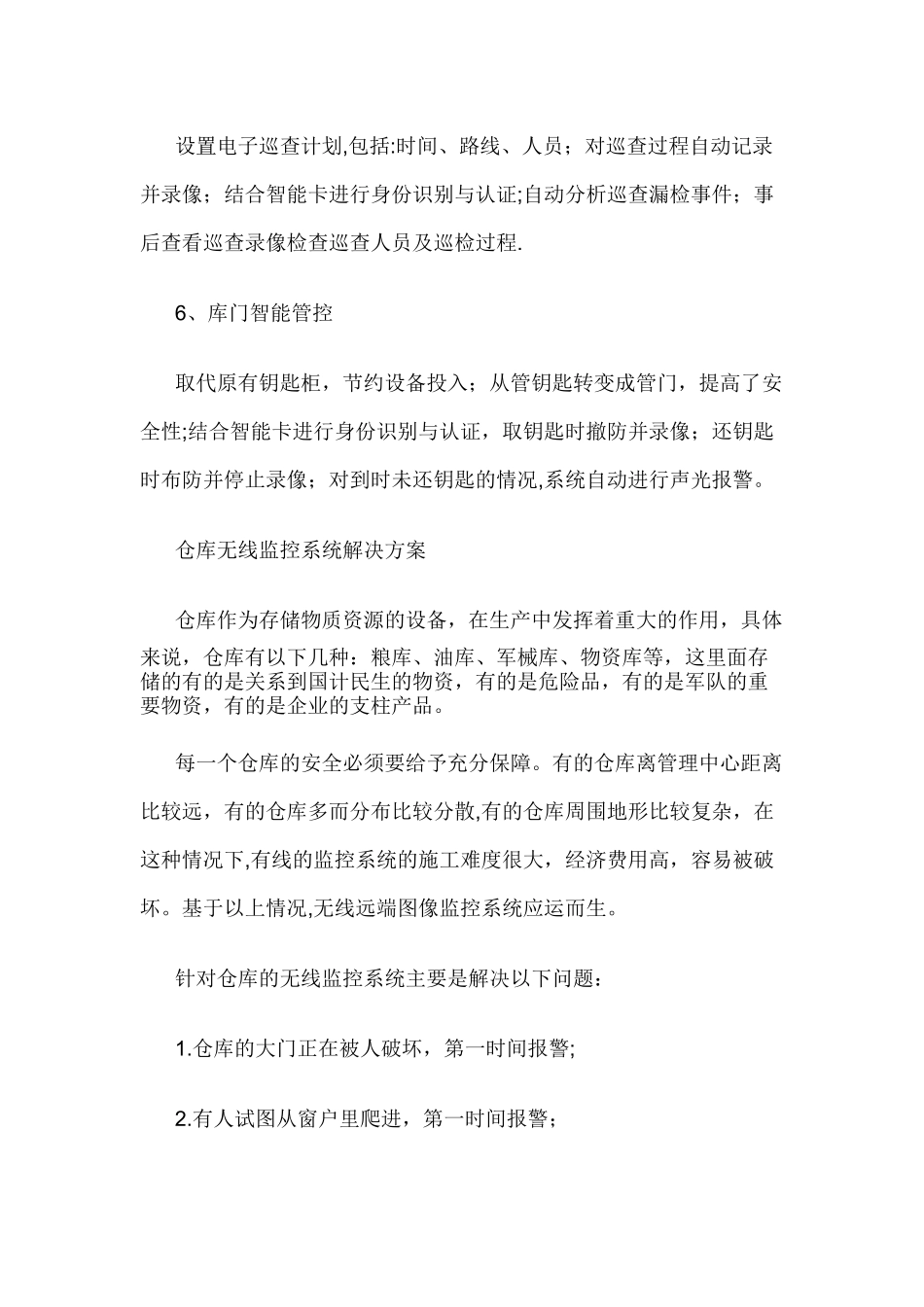 仓储安防监控系统的解决方案_第3页