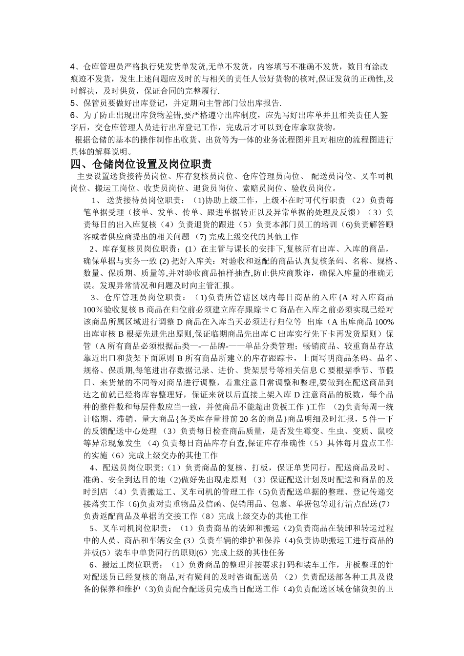 仓储岗位职责及管理制_第3页