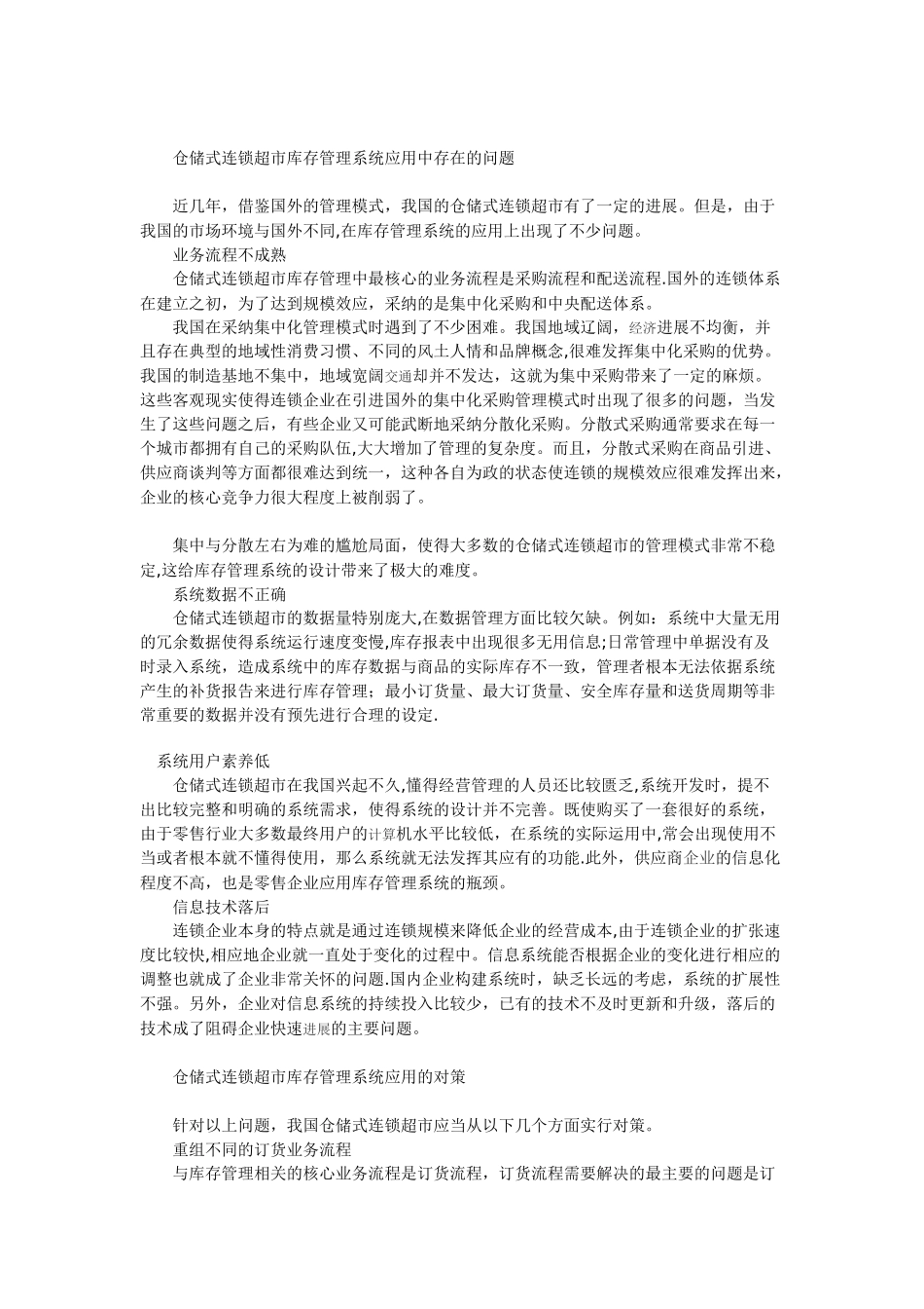 仓储店库存管理系统应用分析_第2页