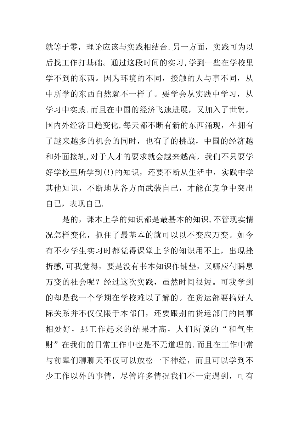 仓储物流专业实习报告_第2页