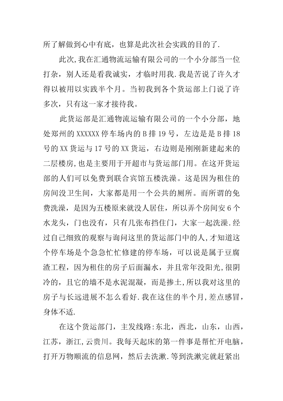 仓储物流专业实习报告_第3页