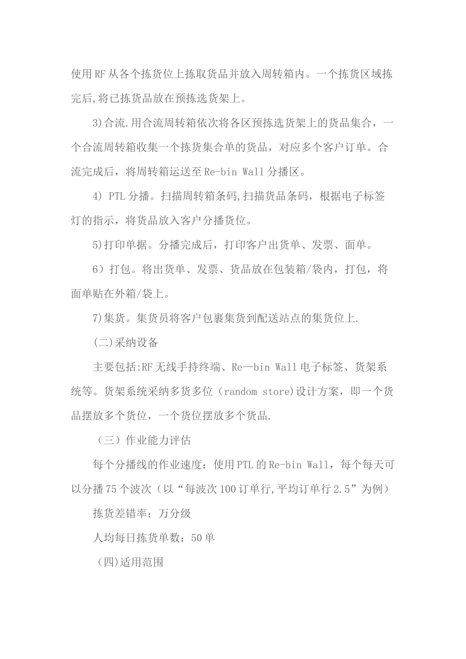 仓储物流中心分拣模式_第2页