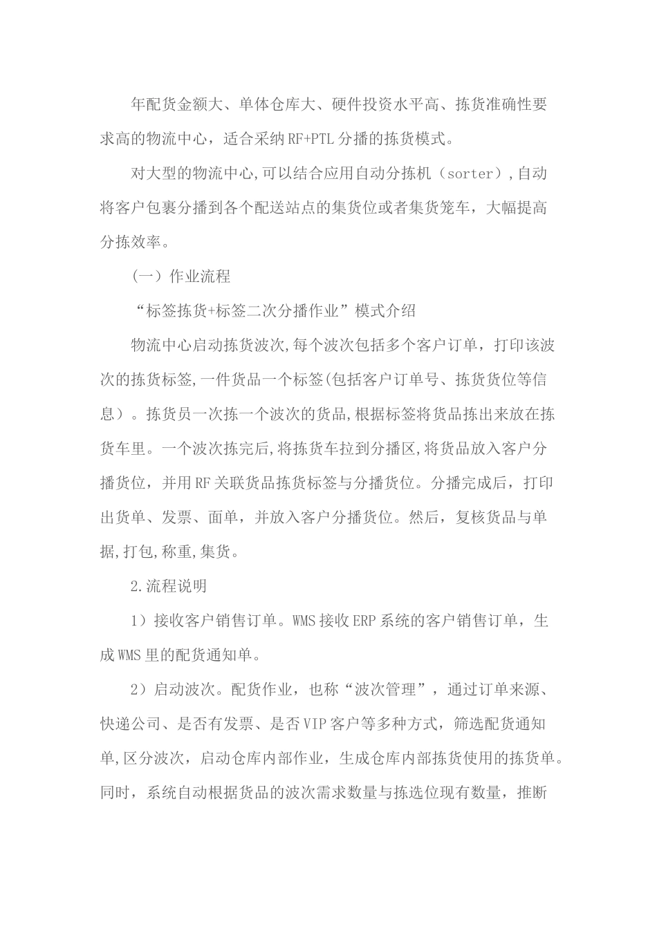 仓储物流中心分拣模式_第3页