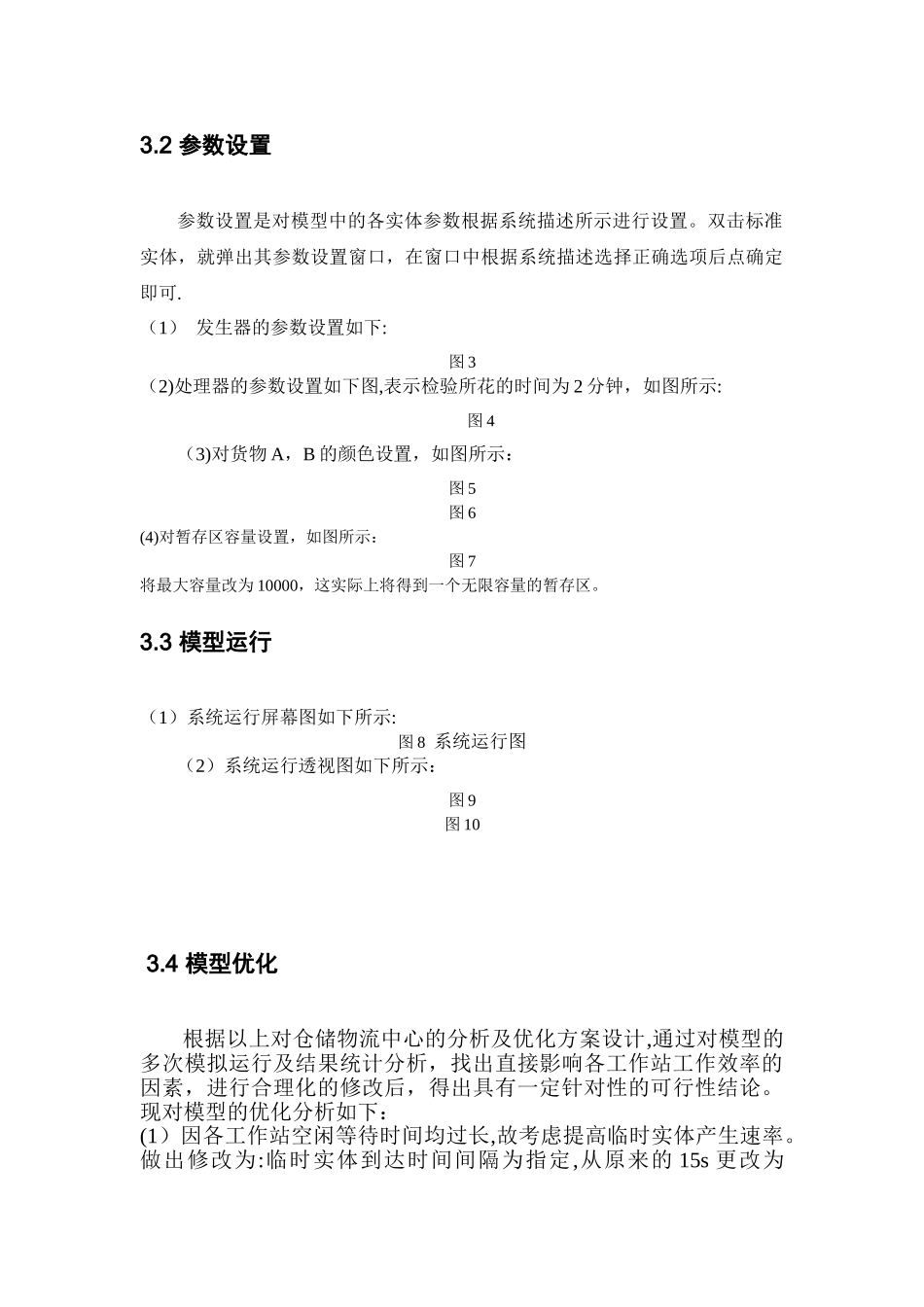 仓储物流中心的仿真模型_第3页