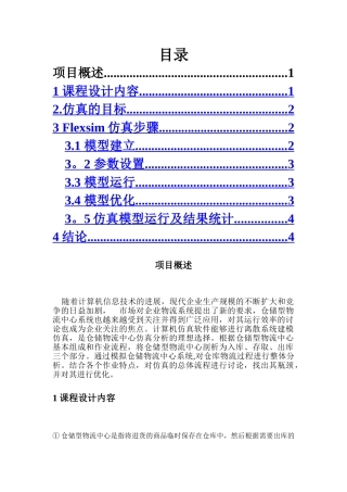 仓储物流中心的仿真模型