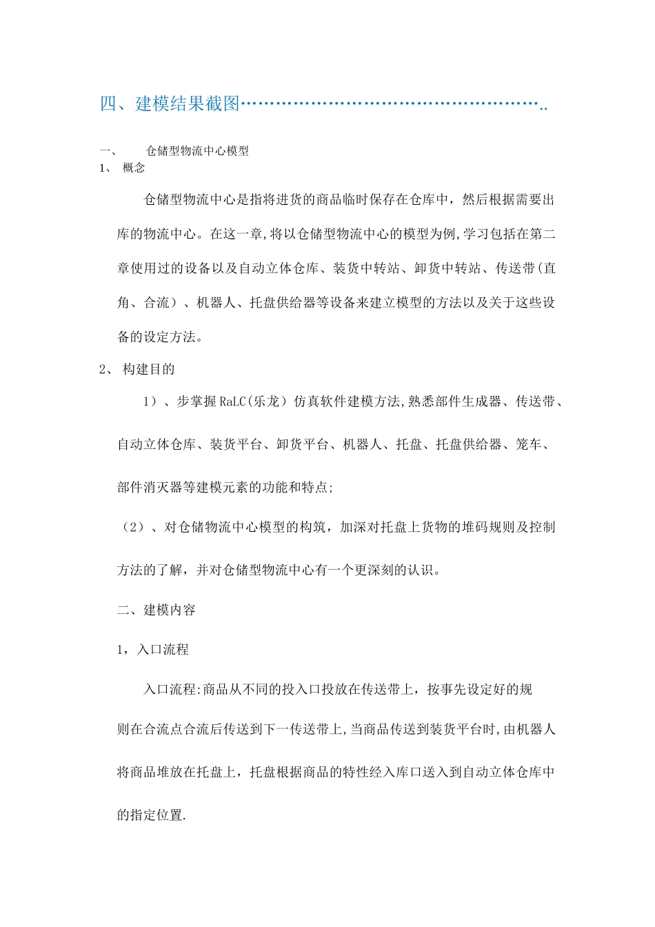 仓储物流中心模型_第3页