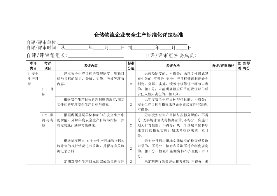 仓储物流企业_第2页