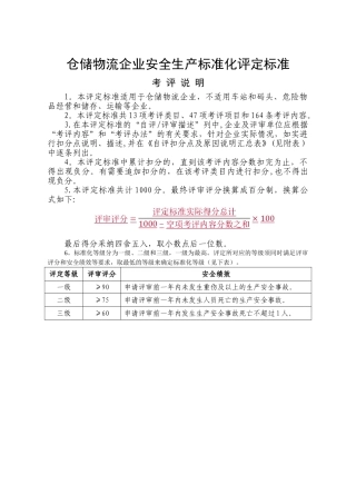 仓储物流企业