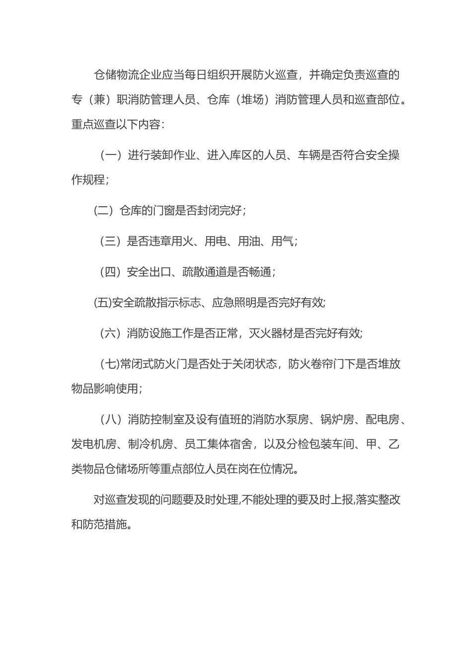 仓储物流企业防火安全管理_第2页