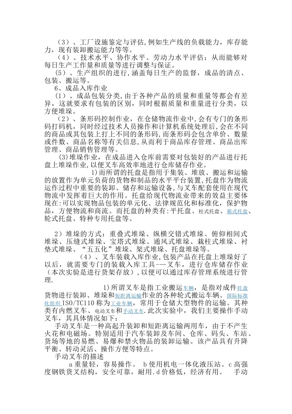 仓储物流作业实验报告_第3页