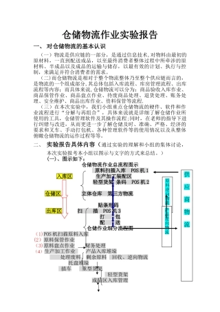 仓储物流作业实验报告