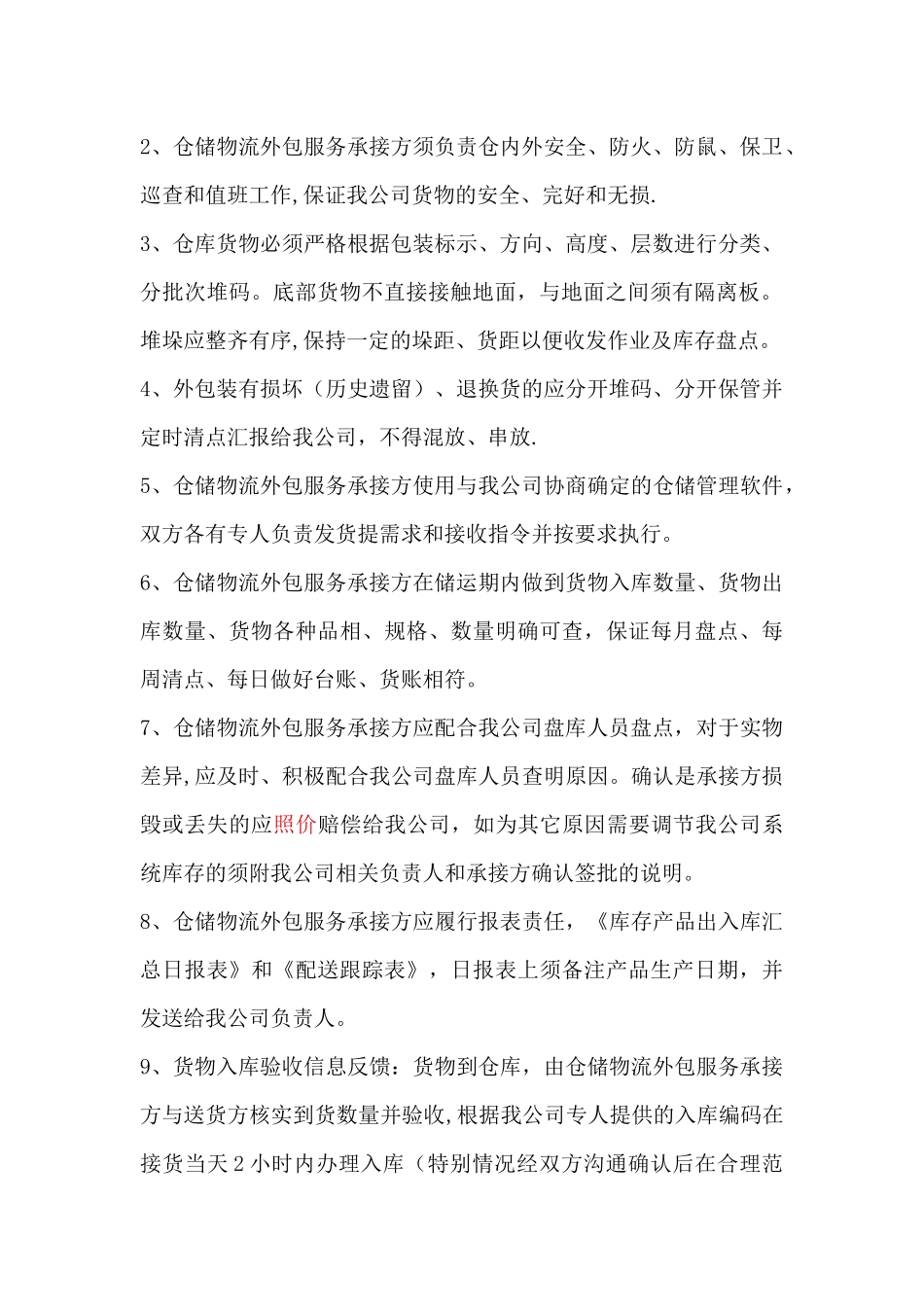 仓储物流制度及管理规范_第2页