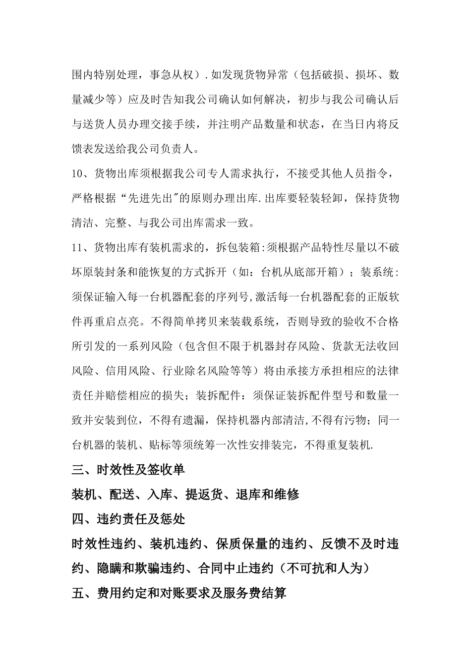 仓储物流制度及管理规范_第3页