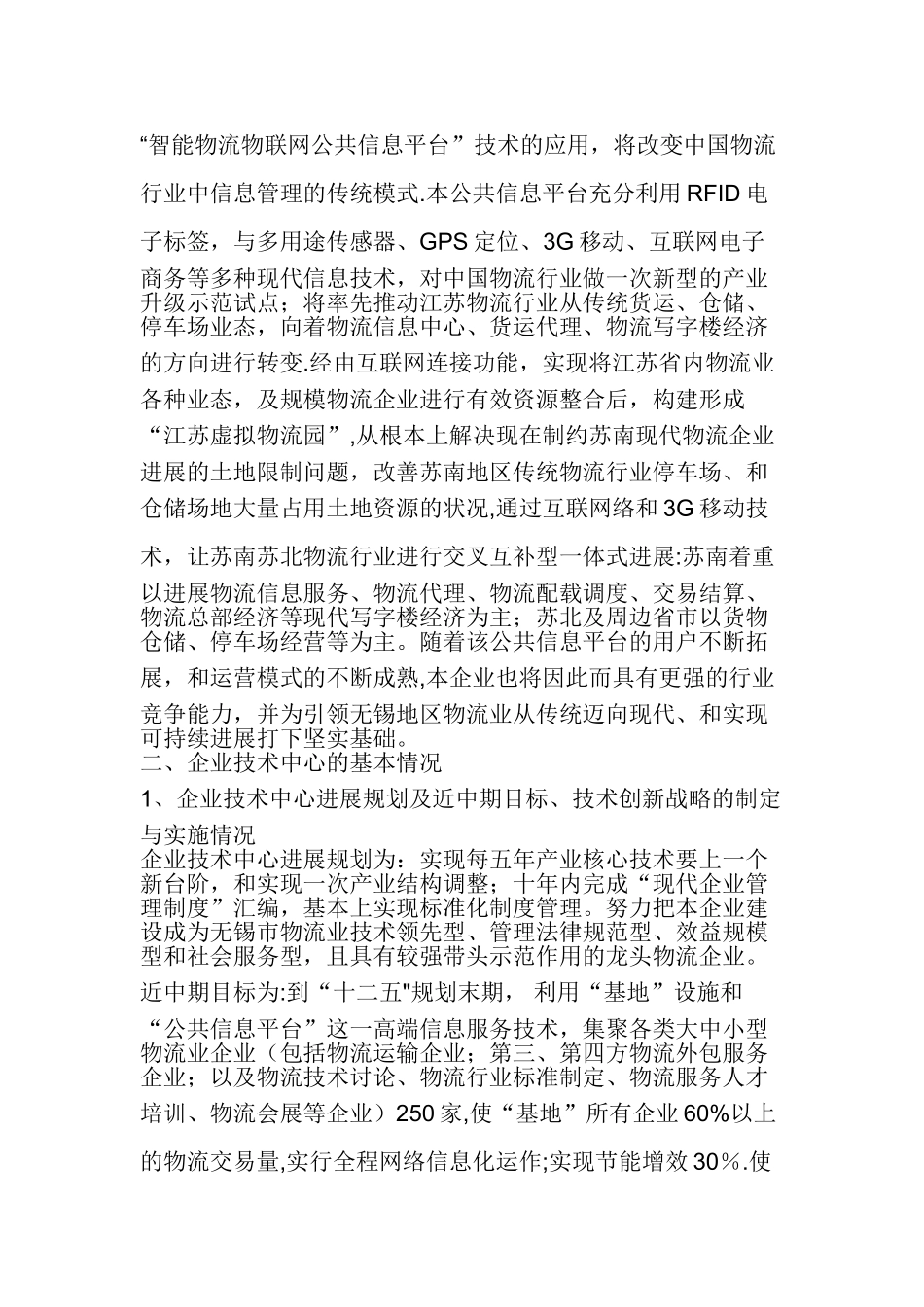 仓储物流可行性报告_第2页