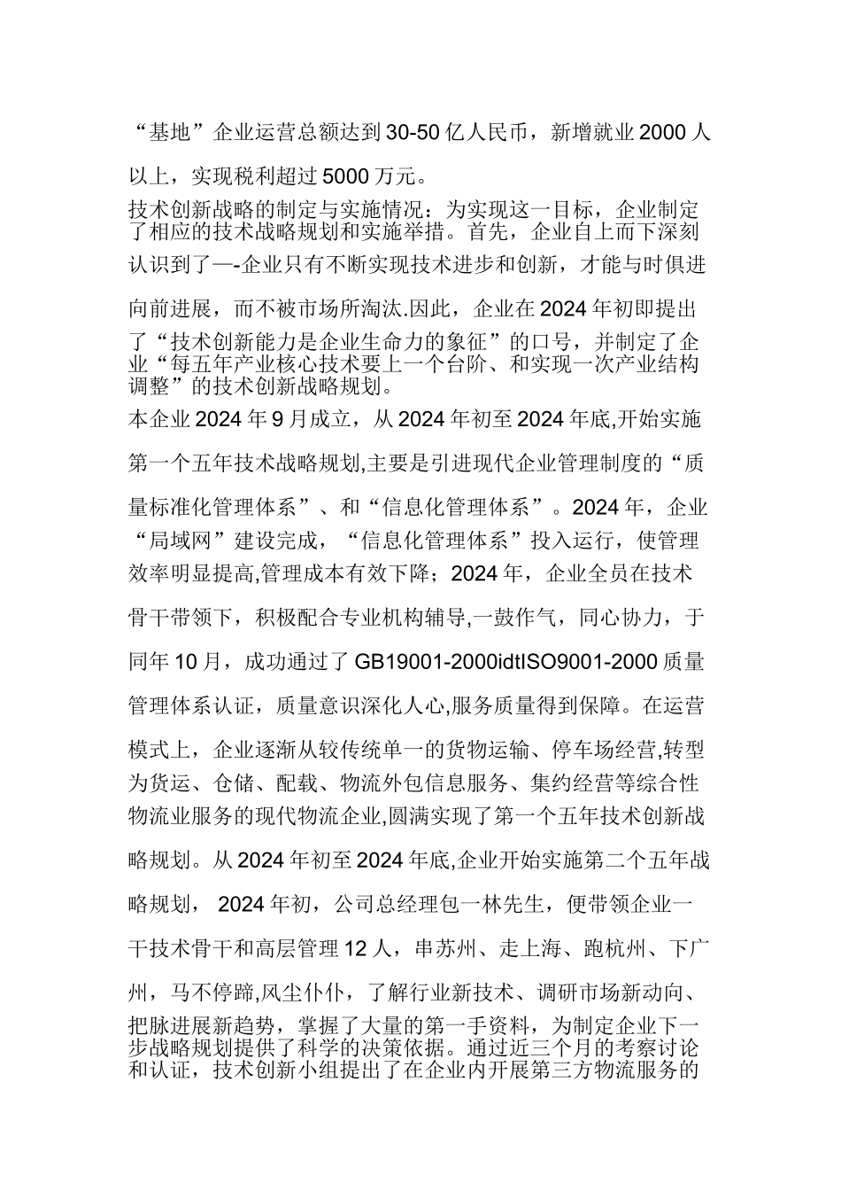 仓储物流可行性报告_第3页