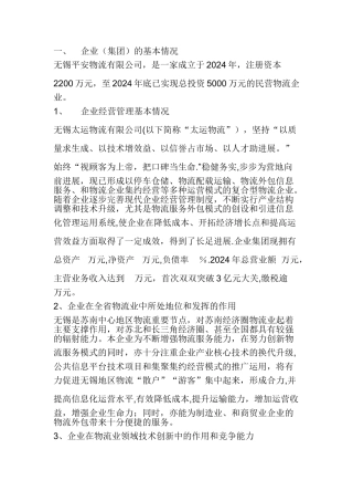 仓储物流可行性报告