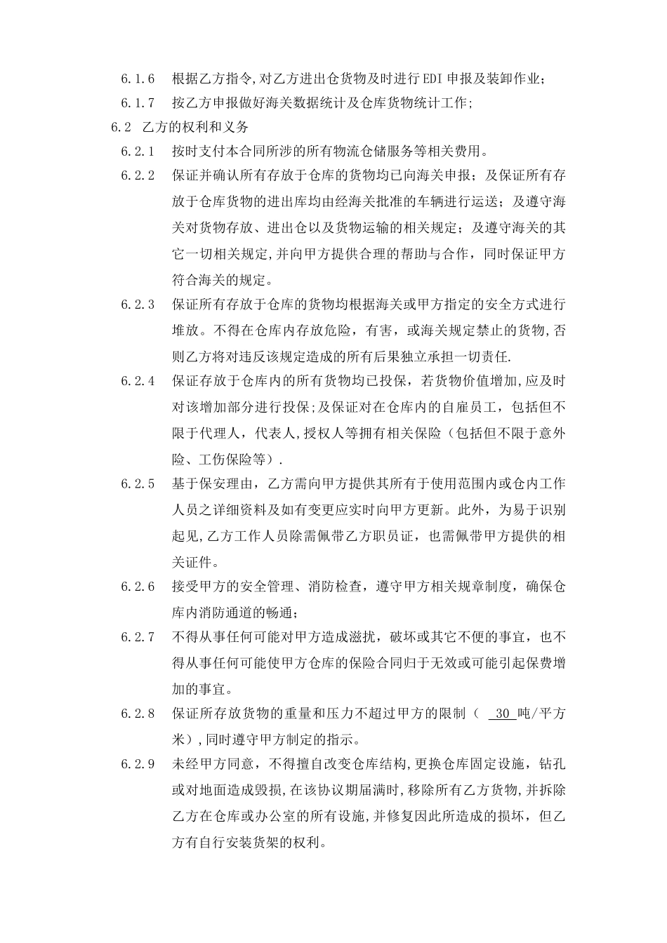 仓储物流合同_第3页